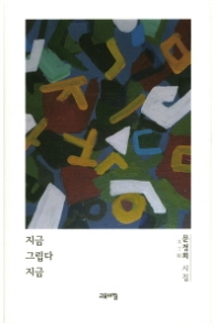 지금 그립다 지금